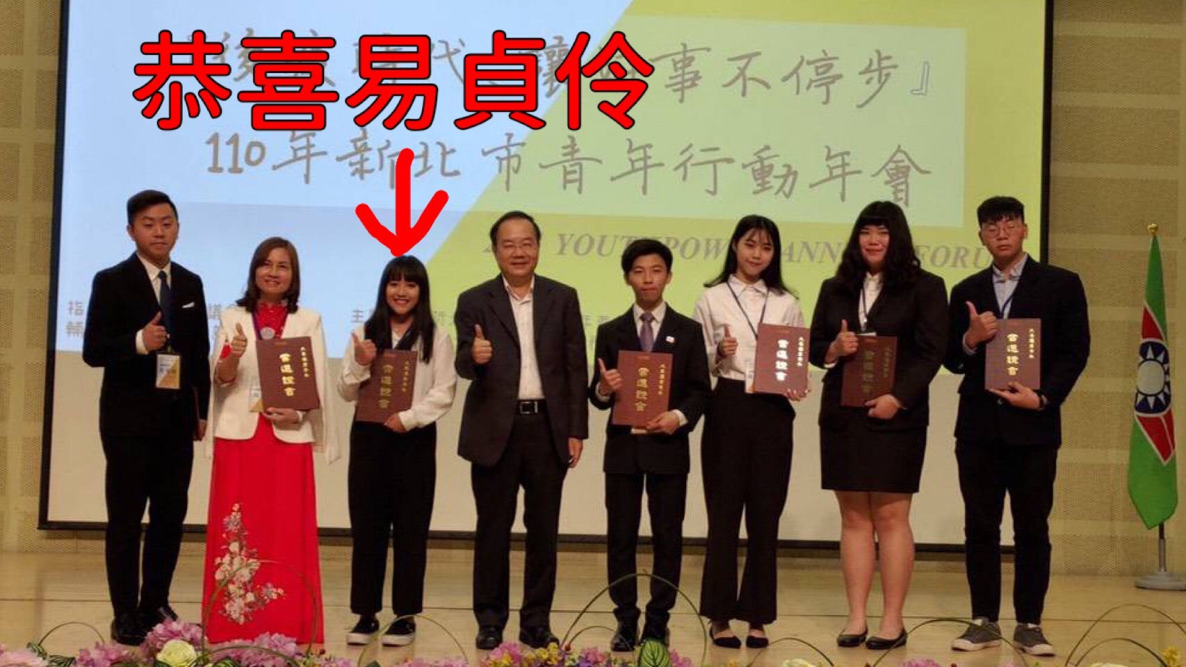 運動資訊傳播學系易貞伶同學 榮膺110年度新北市大專院校 優秀青年