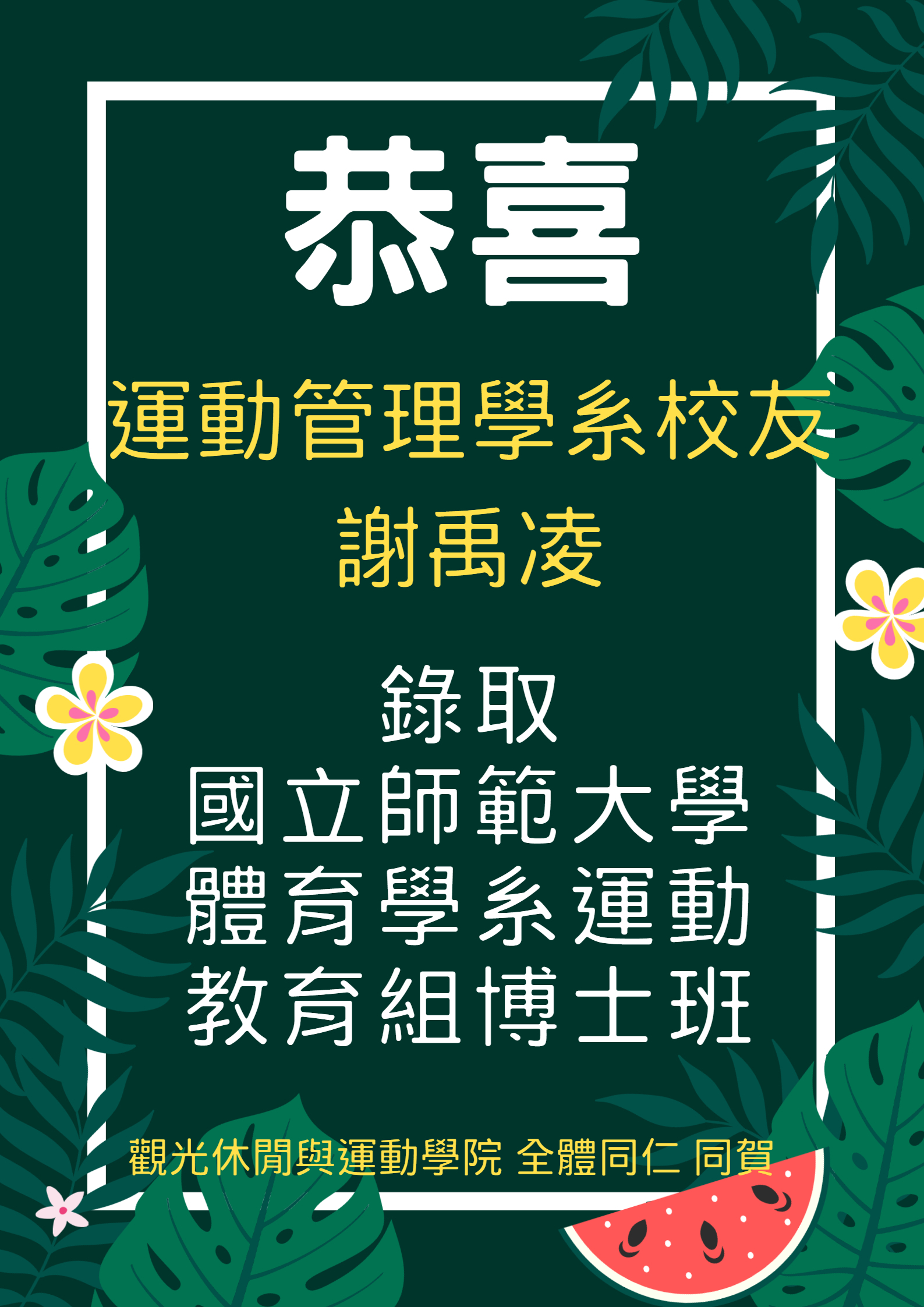 博士班