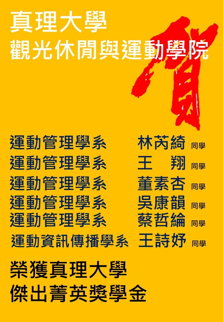 傑出菁英獎