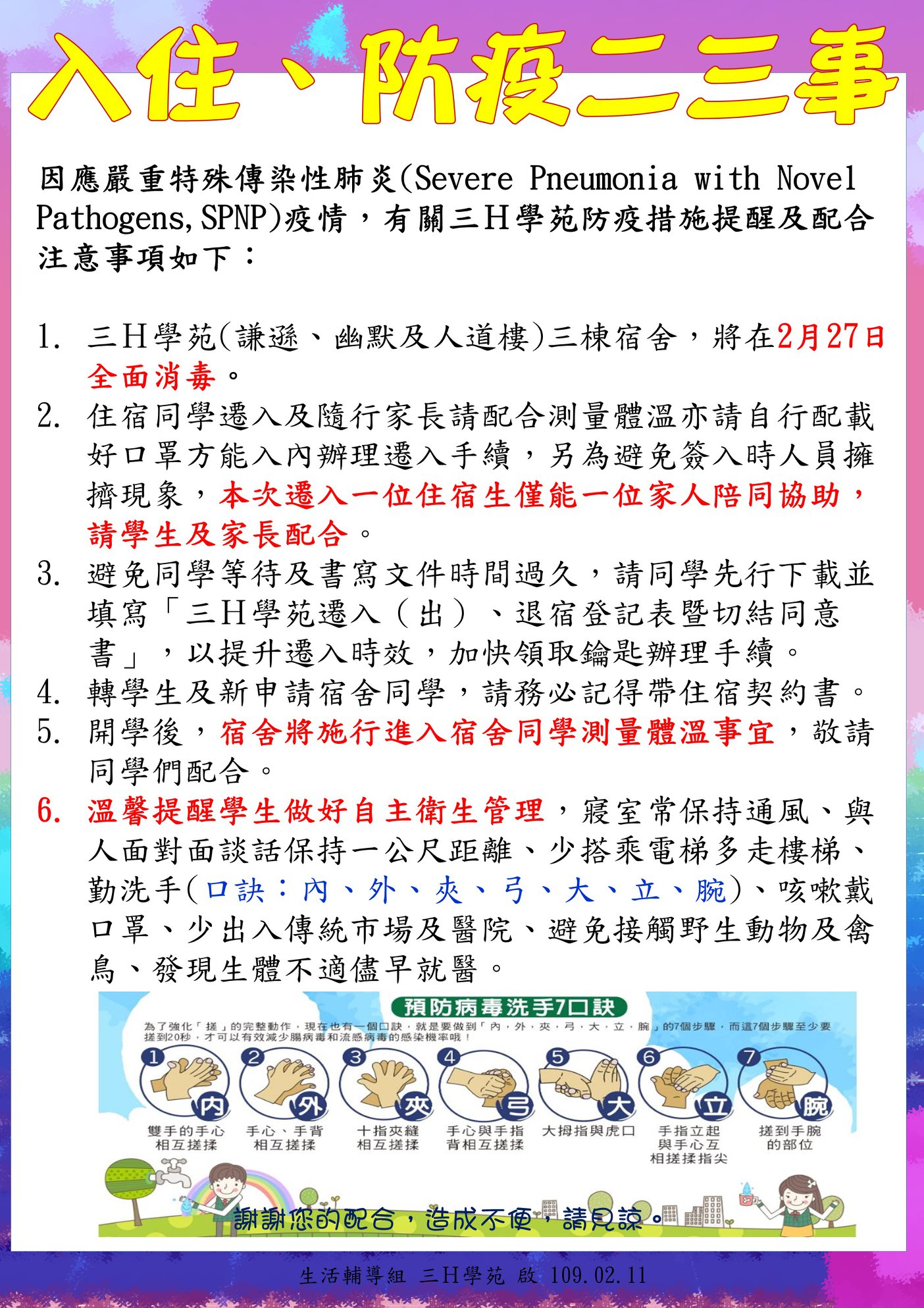 入住海報